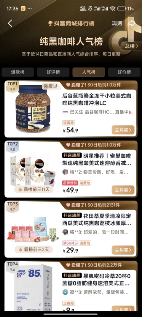 荣登抖音商城纯黑咖啡人气榜TOP 1CQ9电子平台入口吉林马拉松总冠名商(图2)