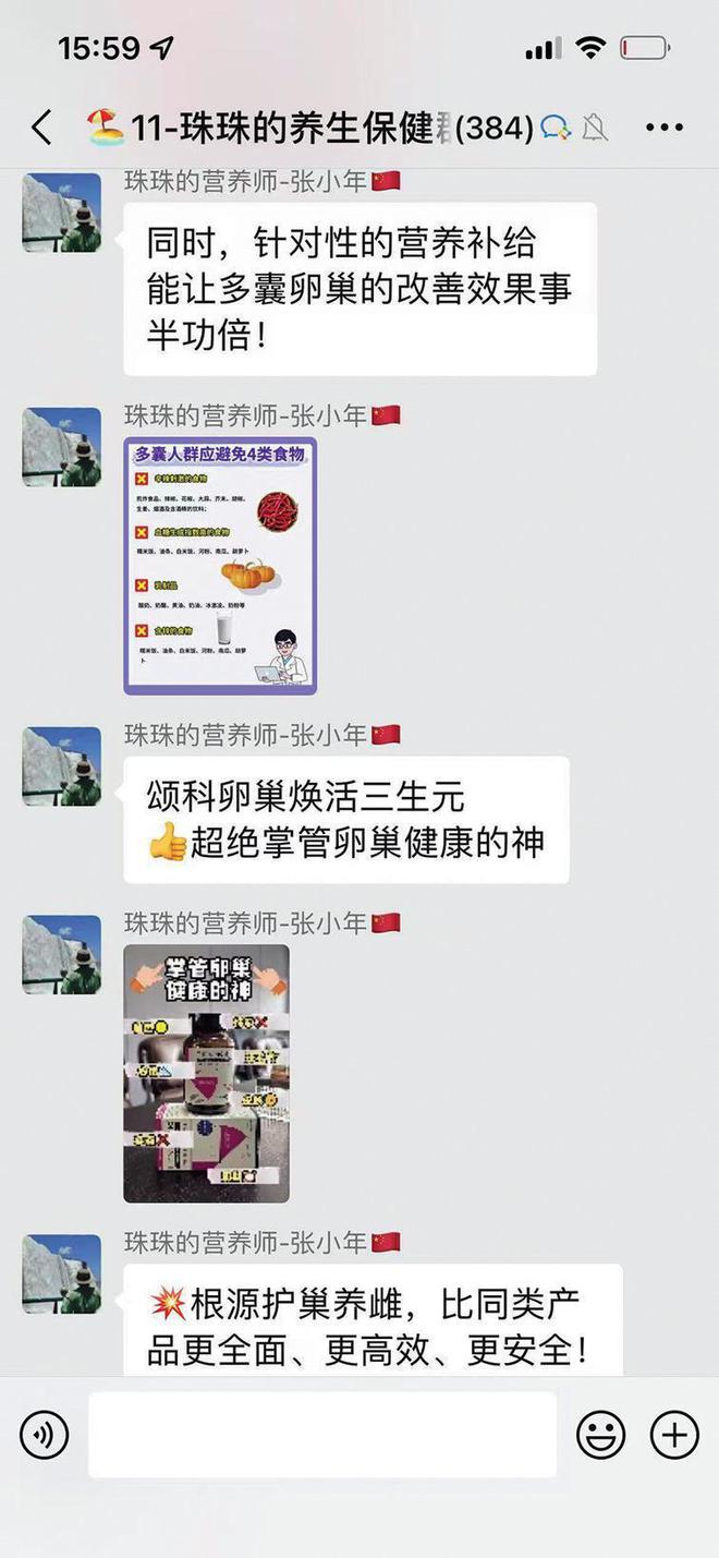 品违规私域营销调查CQ9电子跨境保健(图2)