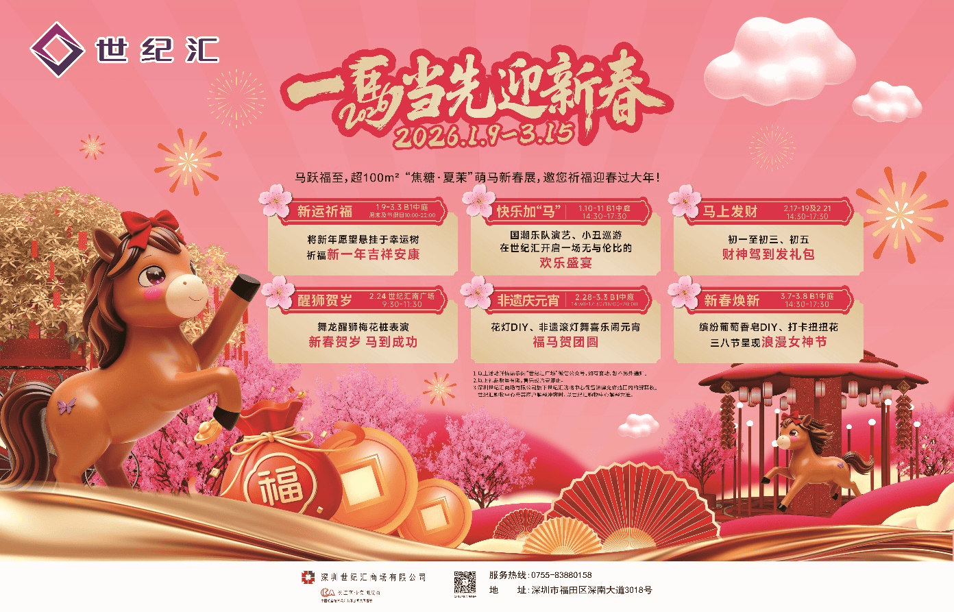 迎新春 电竞嘉年华 多重好礼贺新禧CQ9电子网站深圳世纪汇「一马当先」(图2) 迎新春 电竞嘉年华 多重好礼贺新禧CQ9电子网站深圳世纪汇「一马当先」(图2)