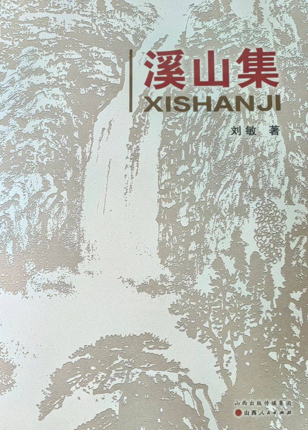 广播电视报》2025年第20期CQ9电子网站电子版 《山西(图17)